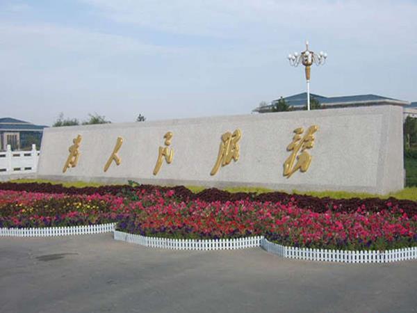五蓮紅立體字門(mén)牌石