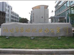 五蓮紅公司門(mén)牌石